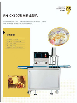 RN-CX100型自动成型机