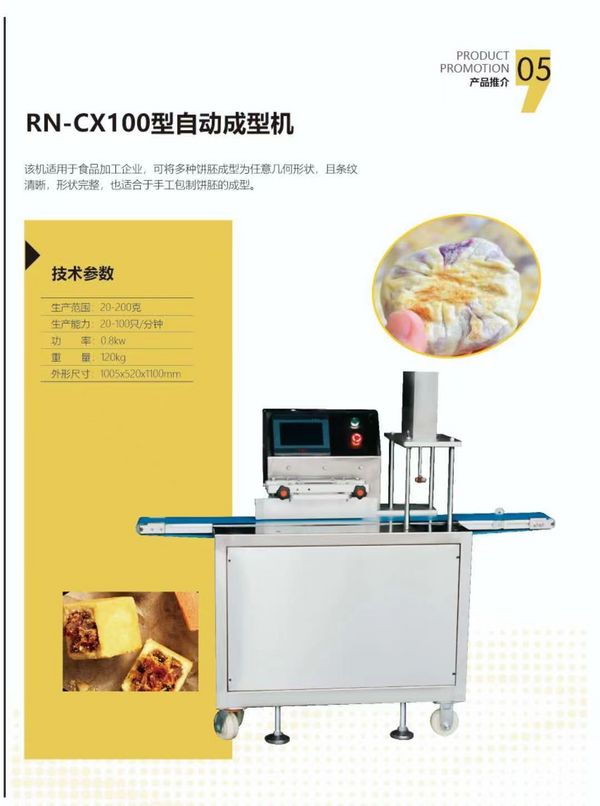 RN-CX100型自动成型机