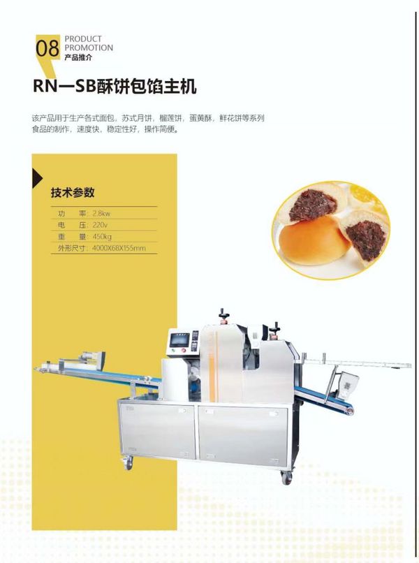 RN-SM酥饼包馅主机