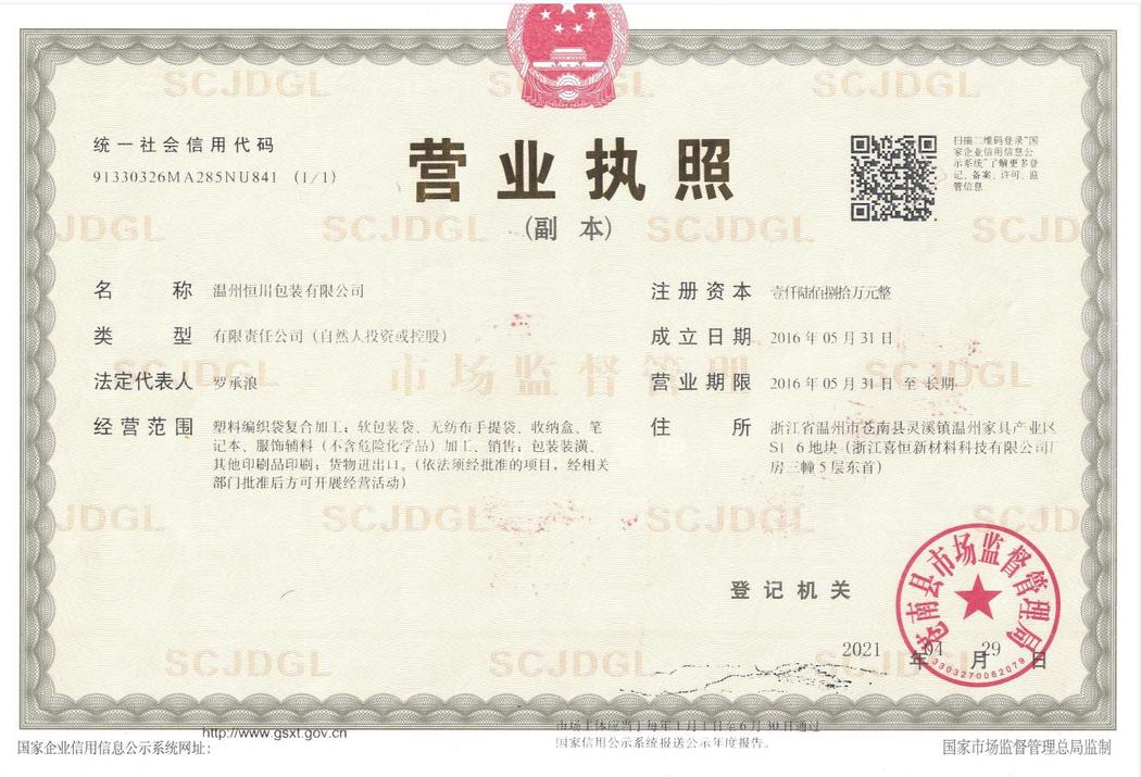 营业执照