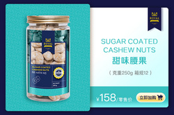 甜味腰果