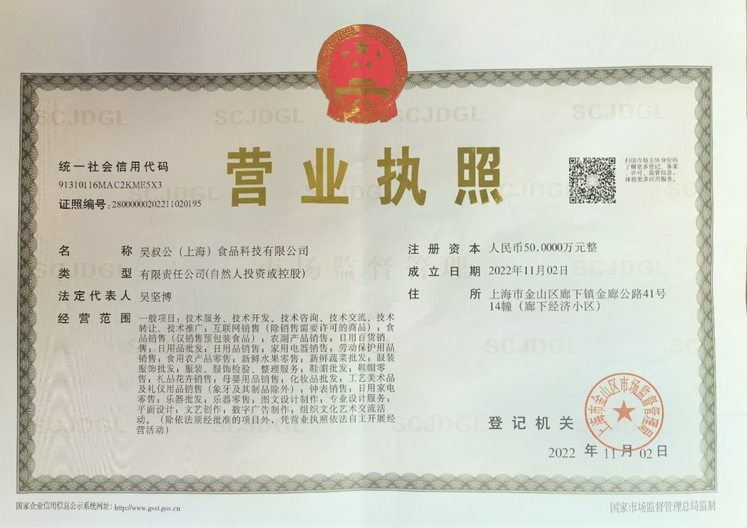 營業(yè)執(zhí)照