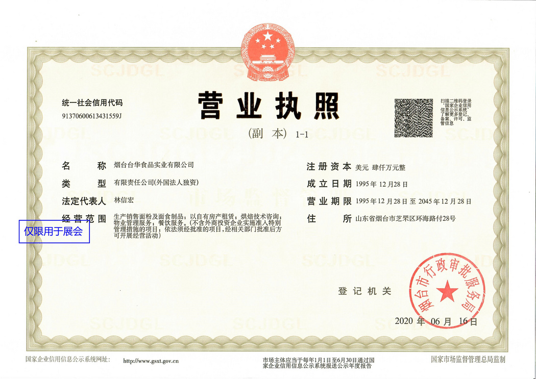 營業(yè)執(zhí)照