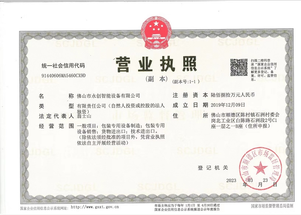 營(yíng)業(yè)執(zhí)照