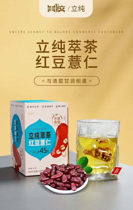 立純萃茶 紅豆薏仁