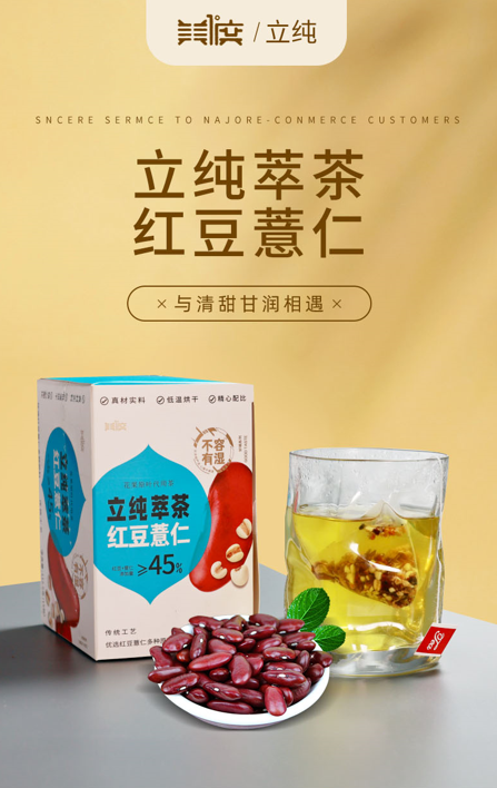 立纯萃茶 红豆薏仁