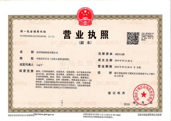 營業(yè)執(zhí)照