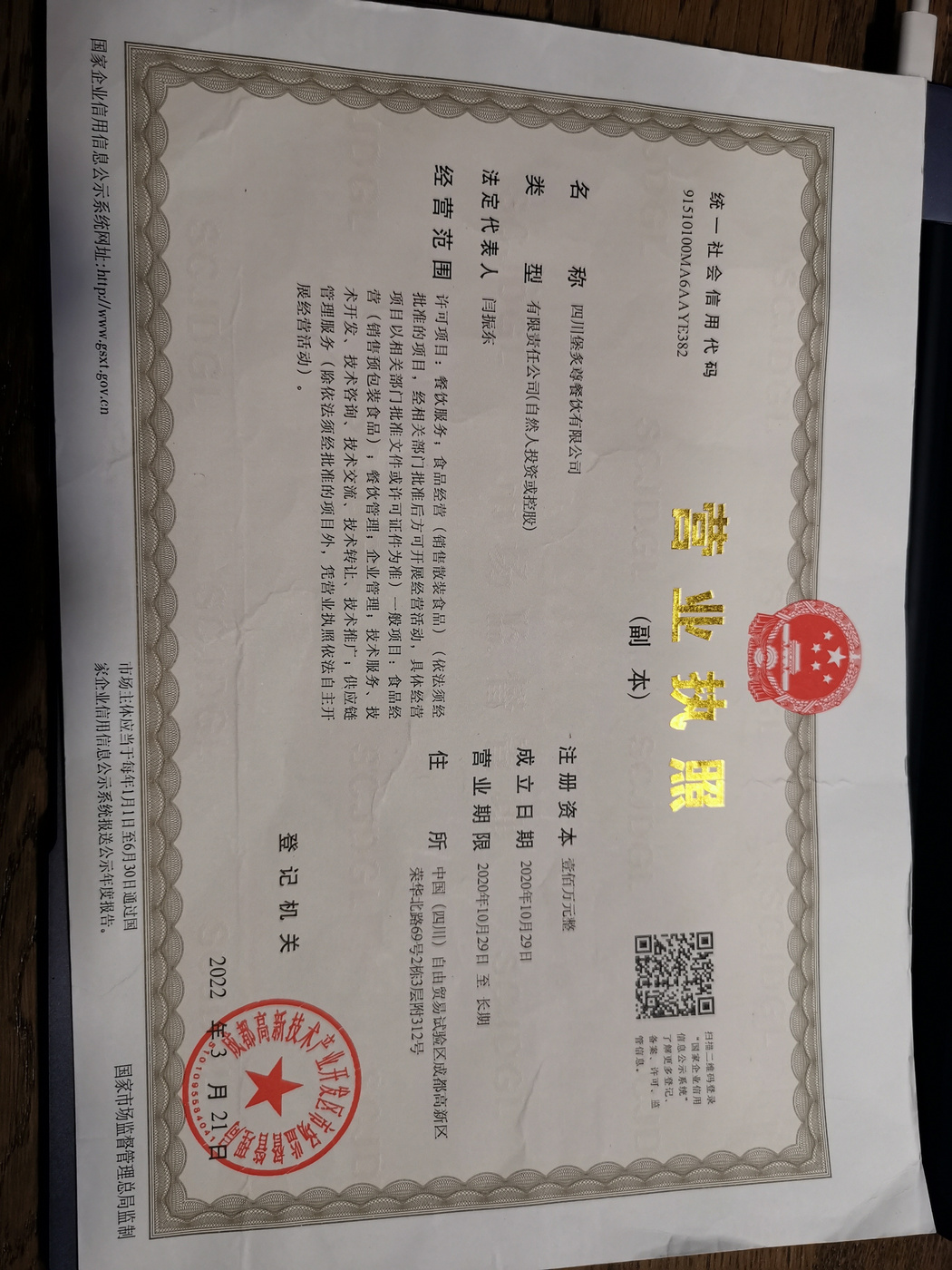 營業(yè)執(zhí)照