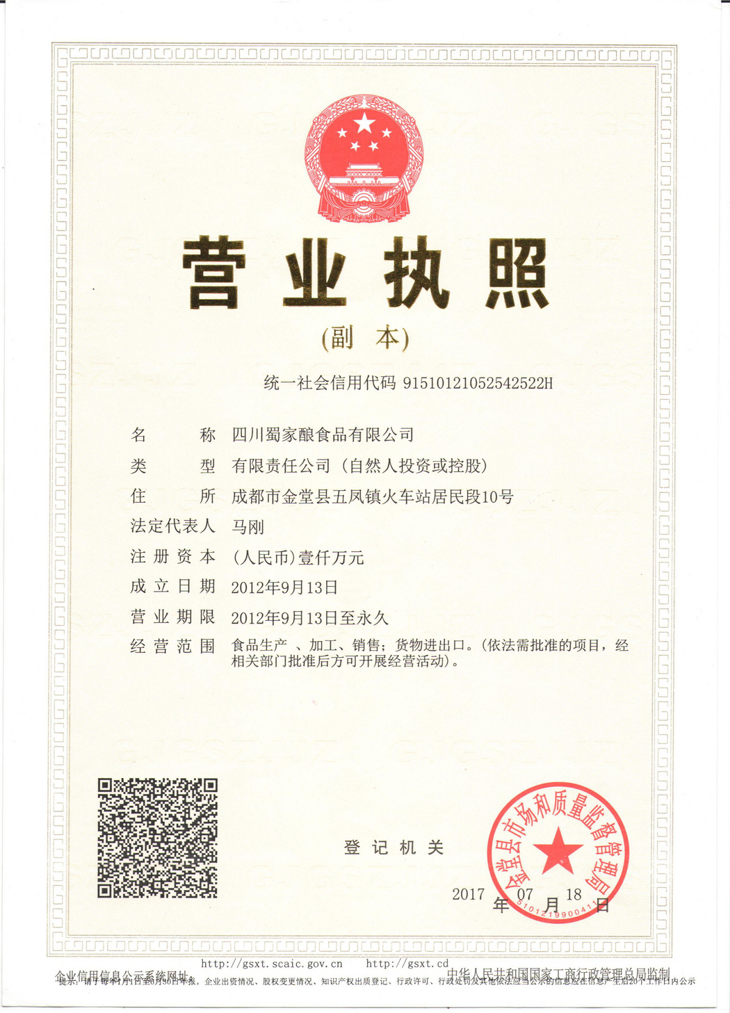 營(yíng)業(yè)執(zhí)照