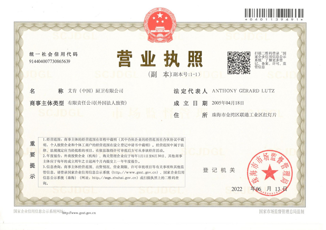 營(yíng)業(yè)執(zhí)照