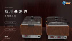 商用電陶關(guān)東煮