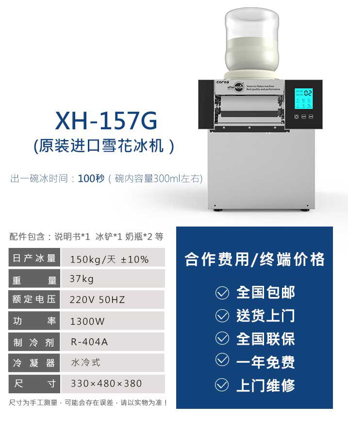 雪冰机XH-157G