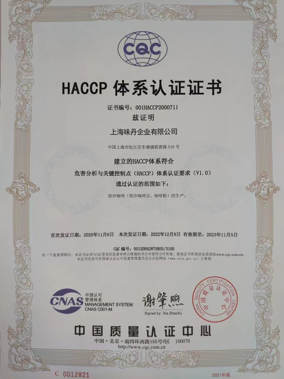 HACPP证书
