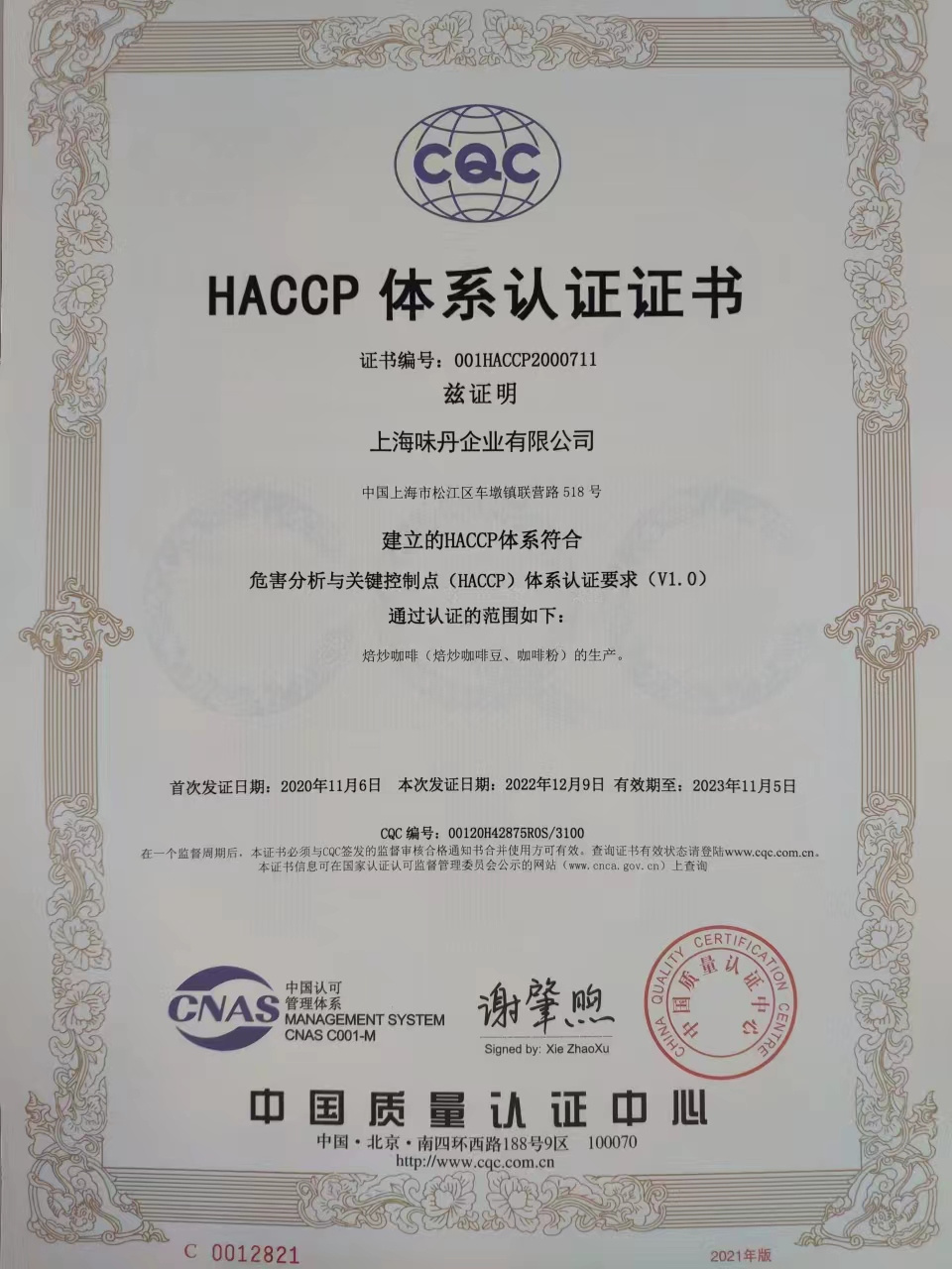 HACPP證書