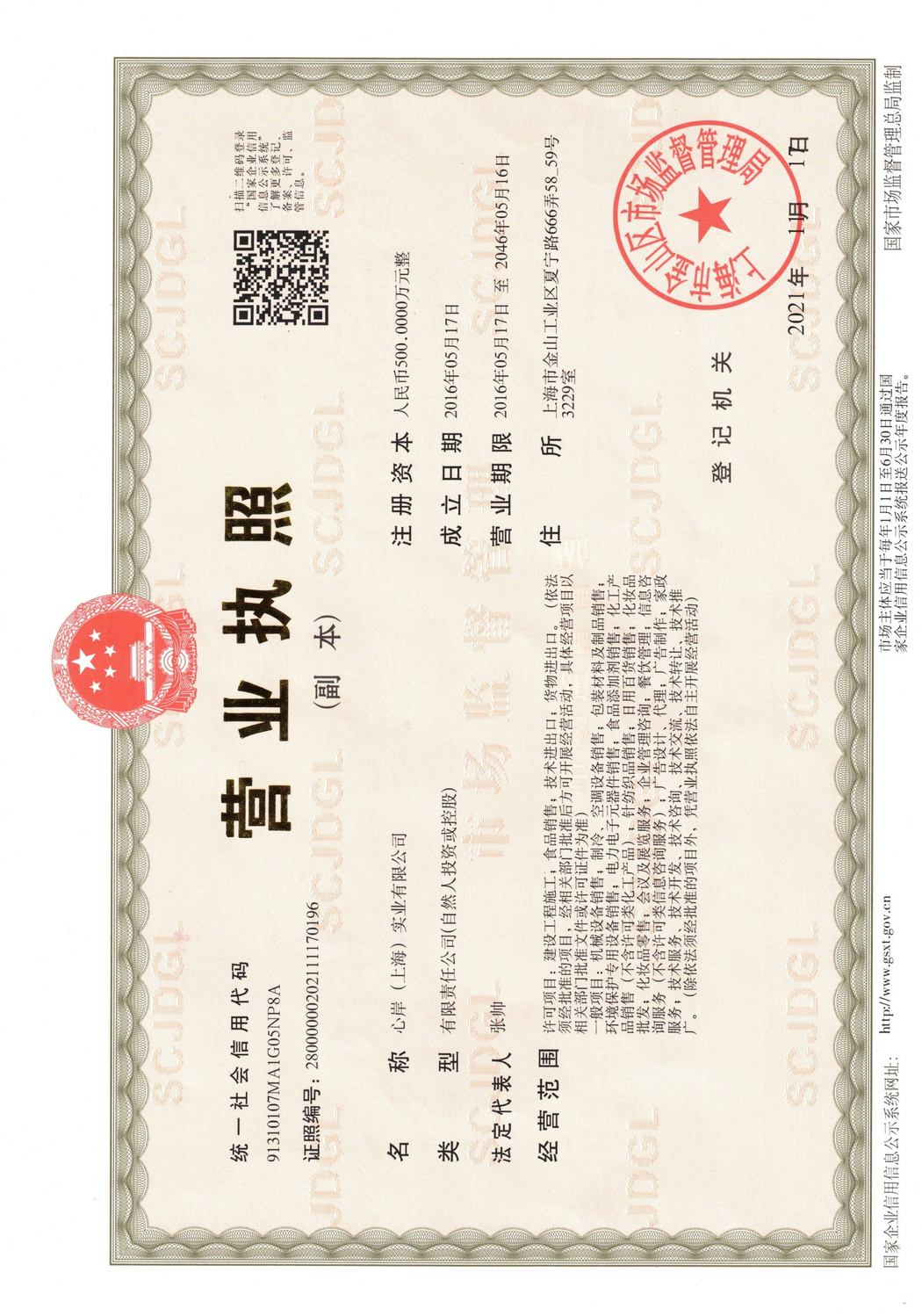營(yíng)業(yè)執(zhí)照