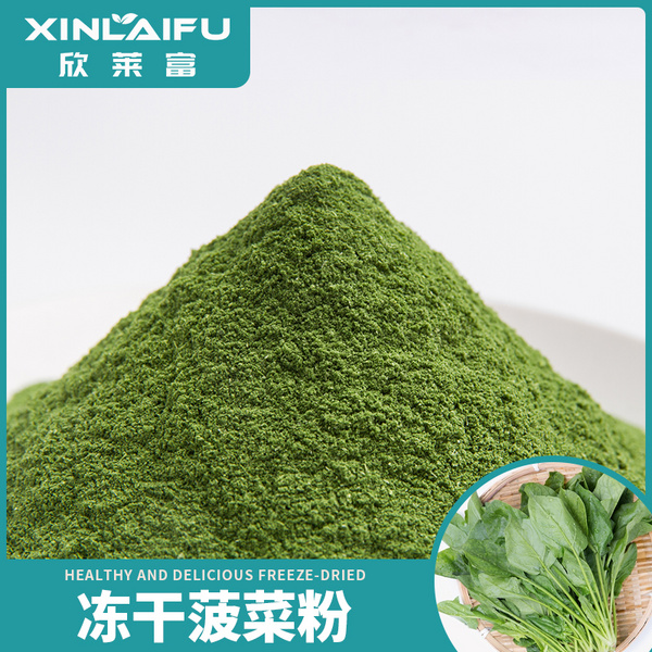 凍干菠菜粉