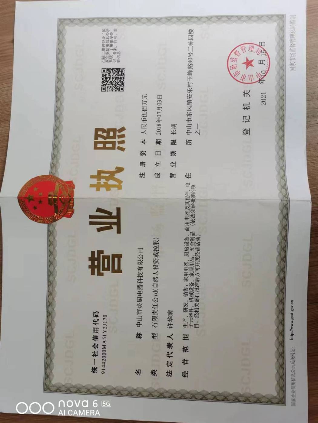 营业执照