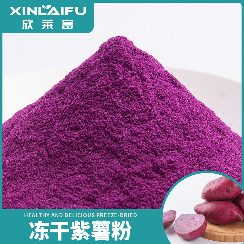 冻干紫薯粉