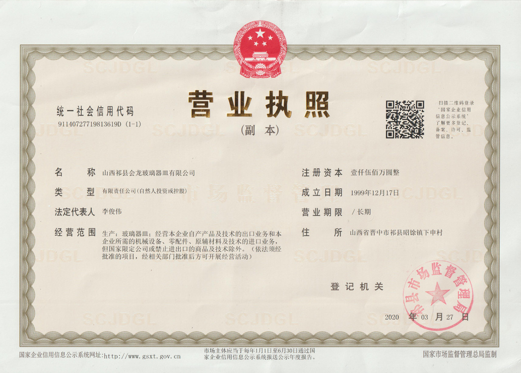 营业执照
