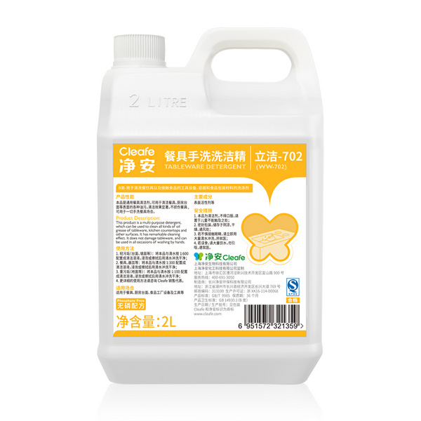 餐具手洗洗洁精2L-WW-702餐具手洗洗洁精2L-WW-702