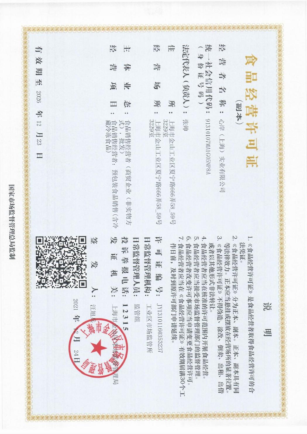食品經(jīng)營(yíng)許可證