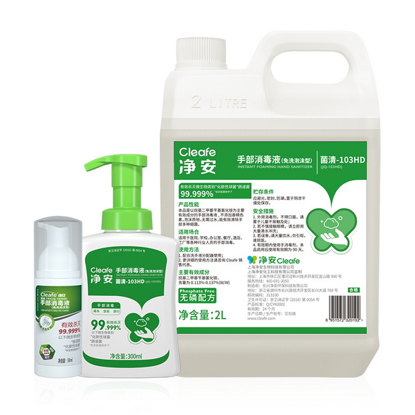 菌清-103HD(JQ-103HD)手部消毒液