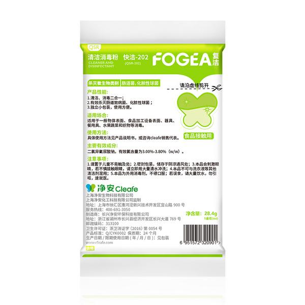 清洁消毒粉-2-快洁-202(QSR-202)