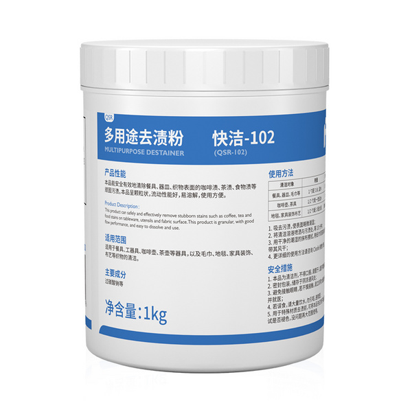 多用途去渍粉6x1kg-2-快洁-102(QSR-102)