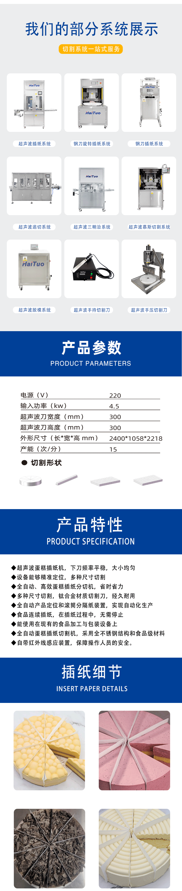 超声波切割系统HI-TOO900CZ