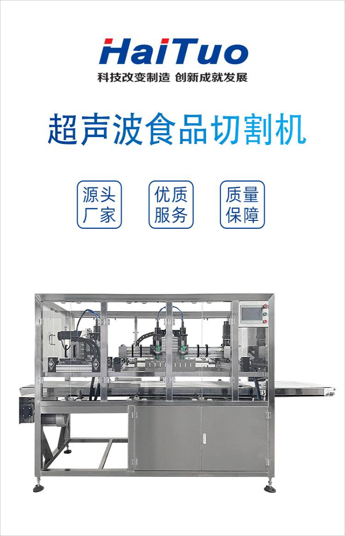 超声波切割系统HI-TOO600Q