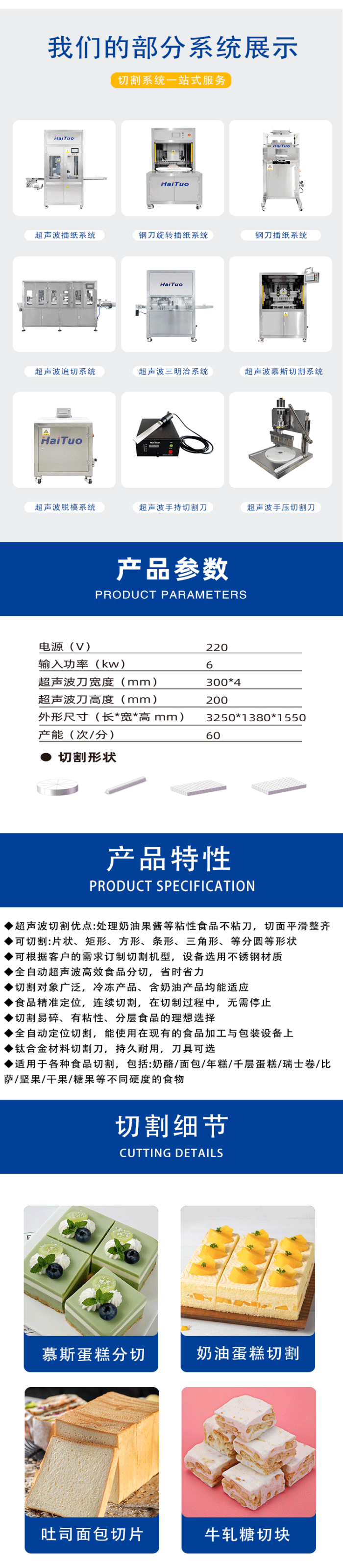 超声波切割系统HI-TOO600Q