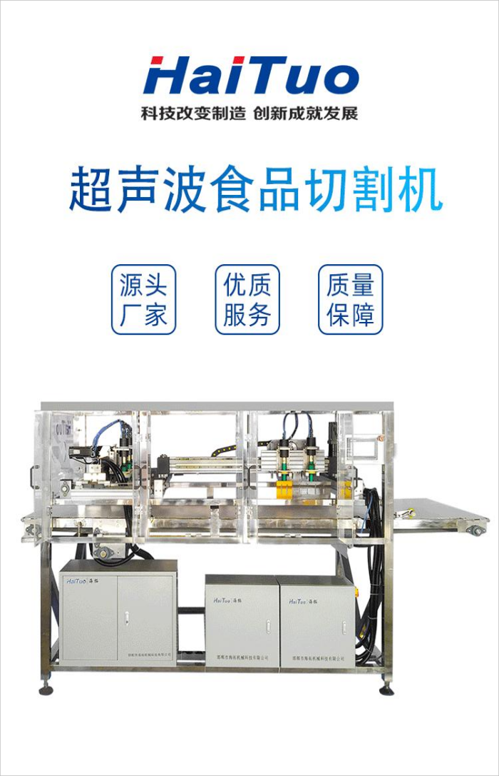 超声波切割系统HI-TOO600A