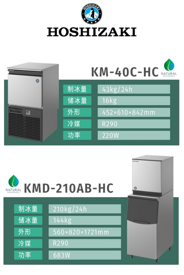 星崎HOSHIZAKI 制冰机