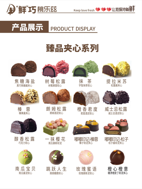 巧克力臻品夾心系列