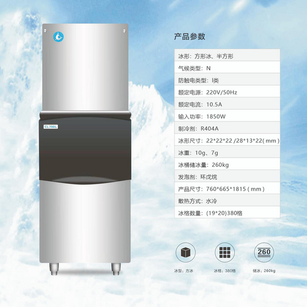 分体式系列制冰机CL700L