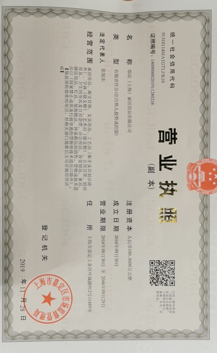 营业执照