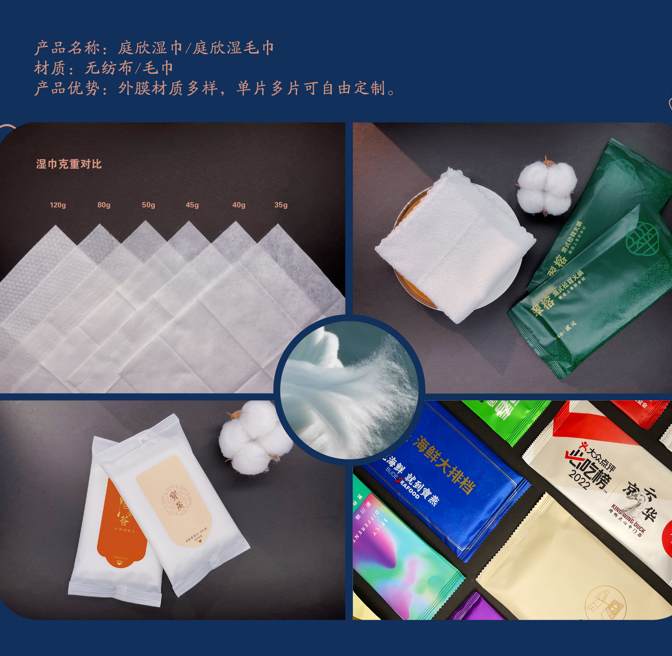 湿巾/ 湿毛巾