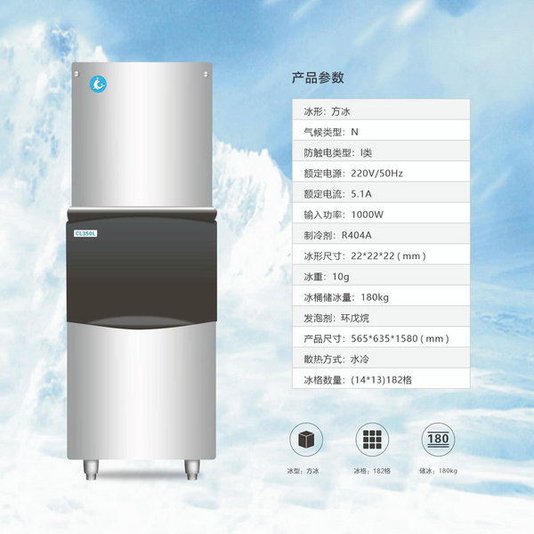 分体式系列制冰机CL350L