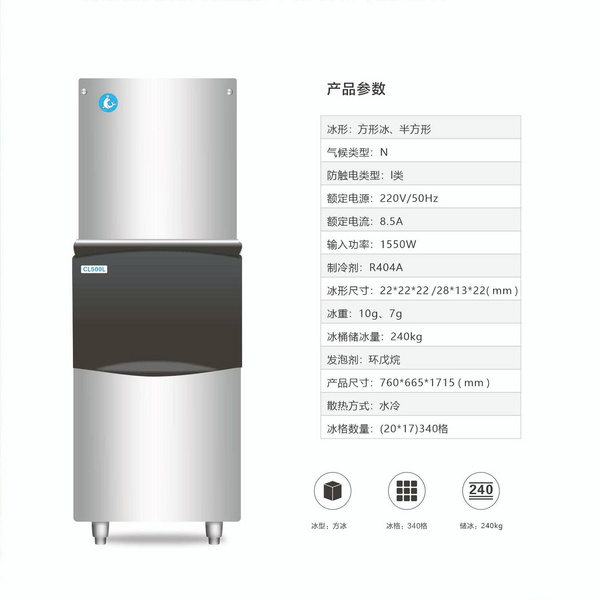 分体式系列制冰机CL500L