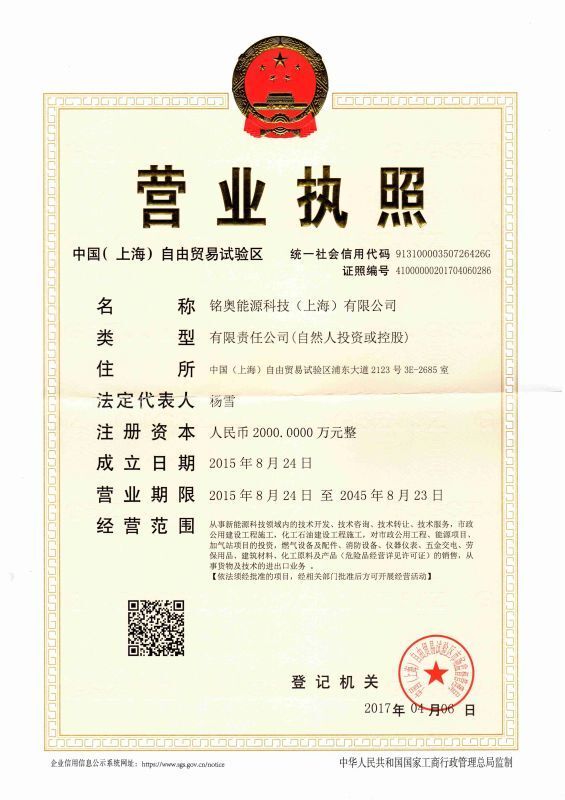 营业执照