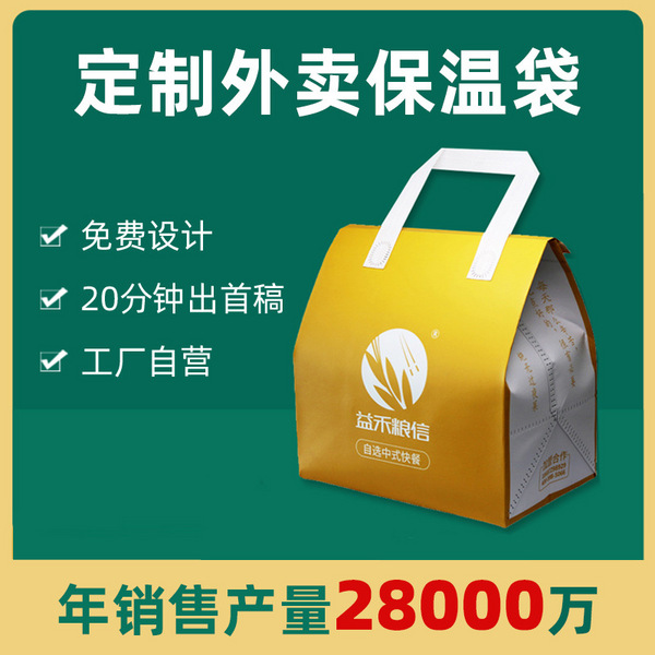 魔术贴封口保温袋