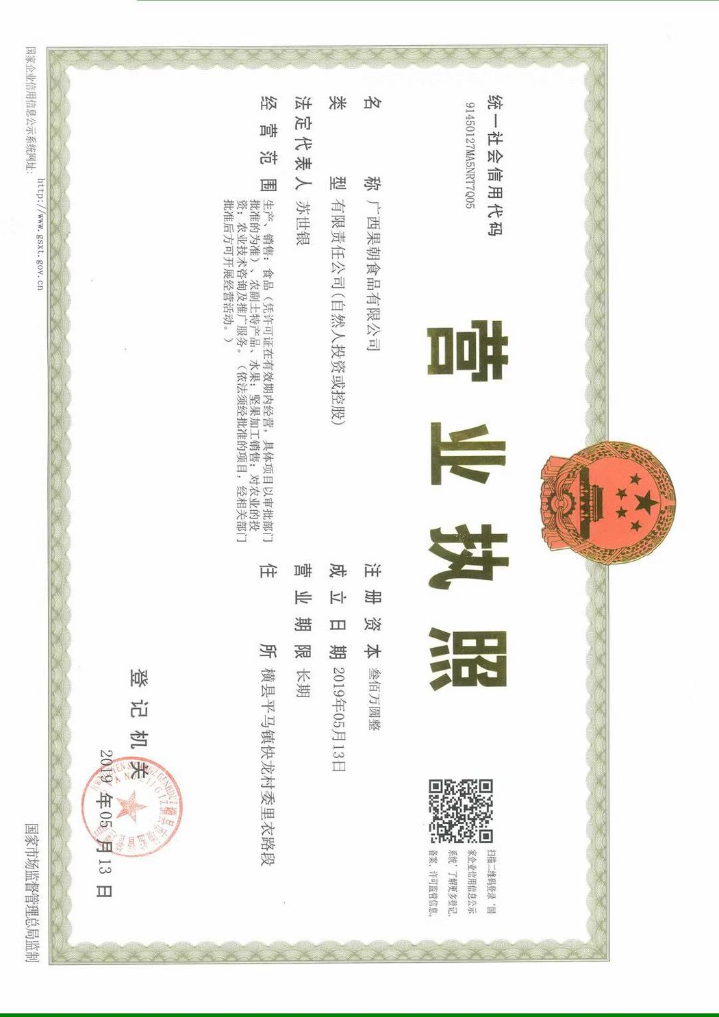 营业执照