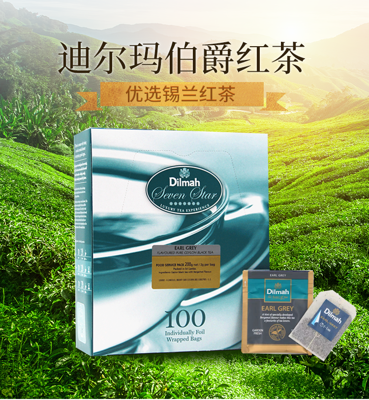 Dilmah 100片装 伯爵红茶