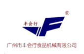 广州市丰会行食品机械有限公司