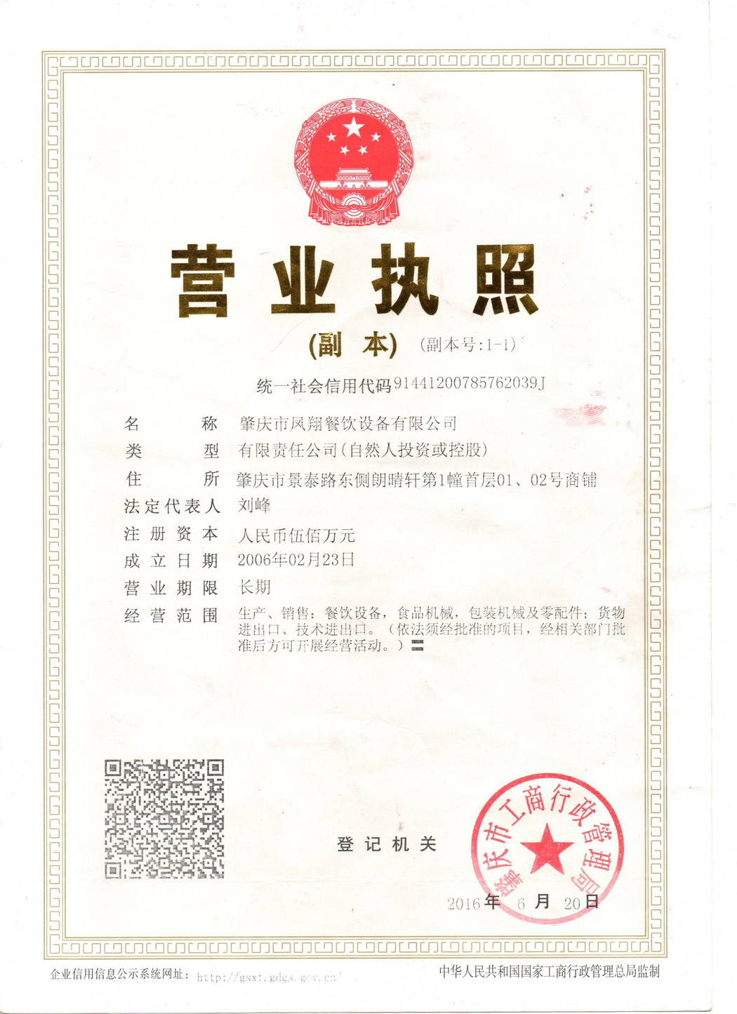 营业执照