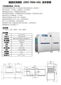通道式洗碗機(jī)