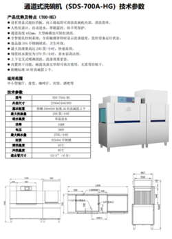 通道式洗碗机