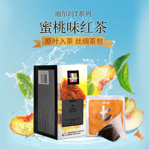Dilmah T系列三角包50片装  蜜桃味红茶