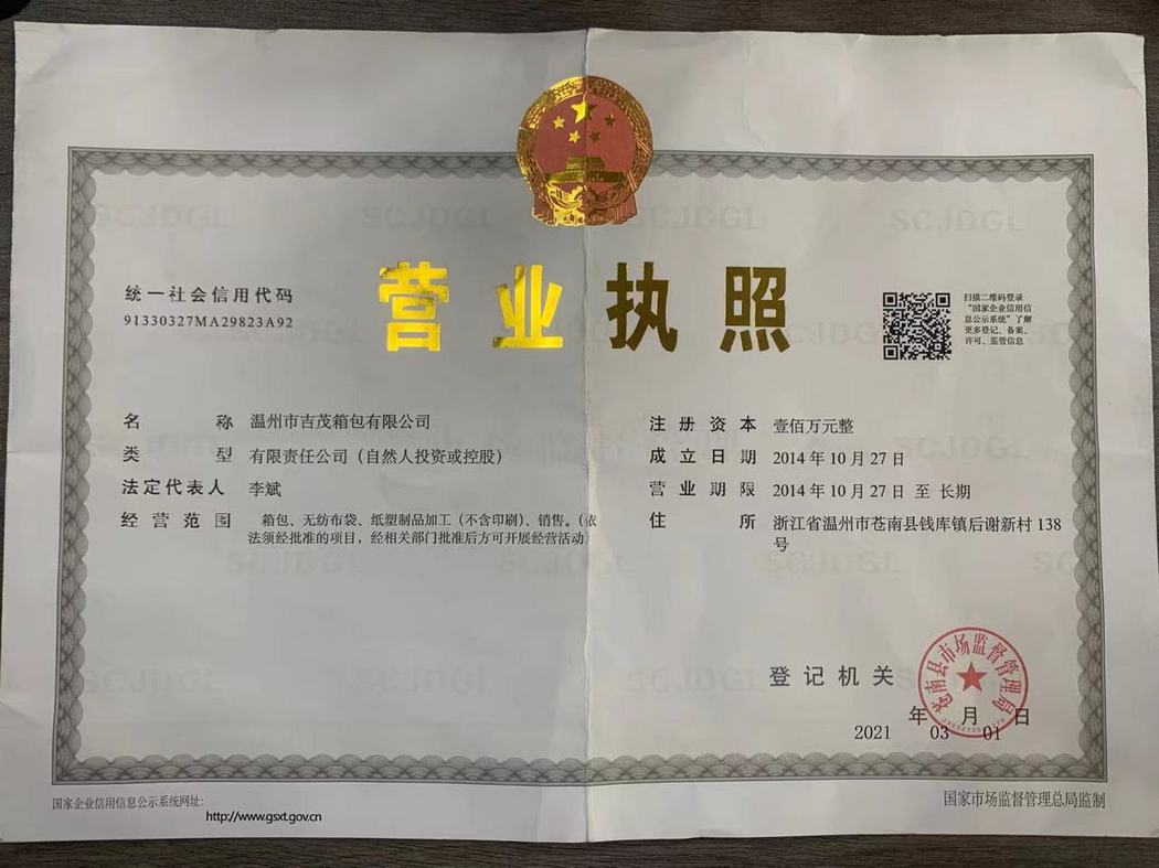 营业执照
