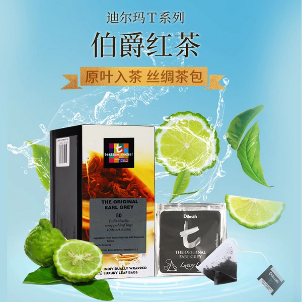 Dilmah T系列三角包50片装 伯爵红茶 